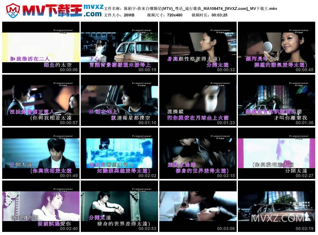 陈柏宇-你来自哪颗星(MTV)_粤语_流行歌曲_MA108474